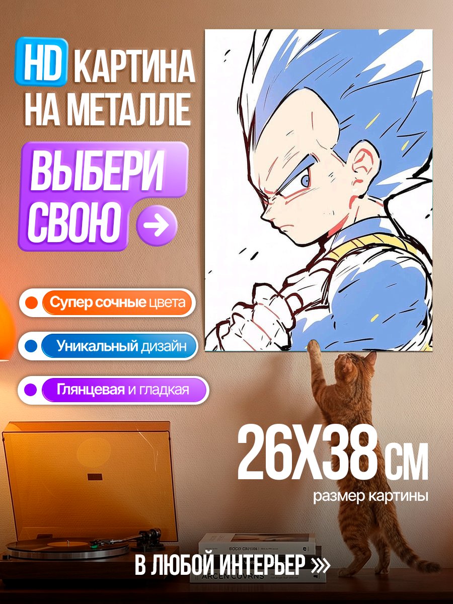 Картина на металле Веджета в Супер Сайян