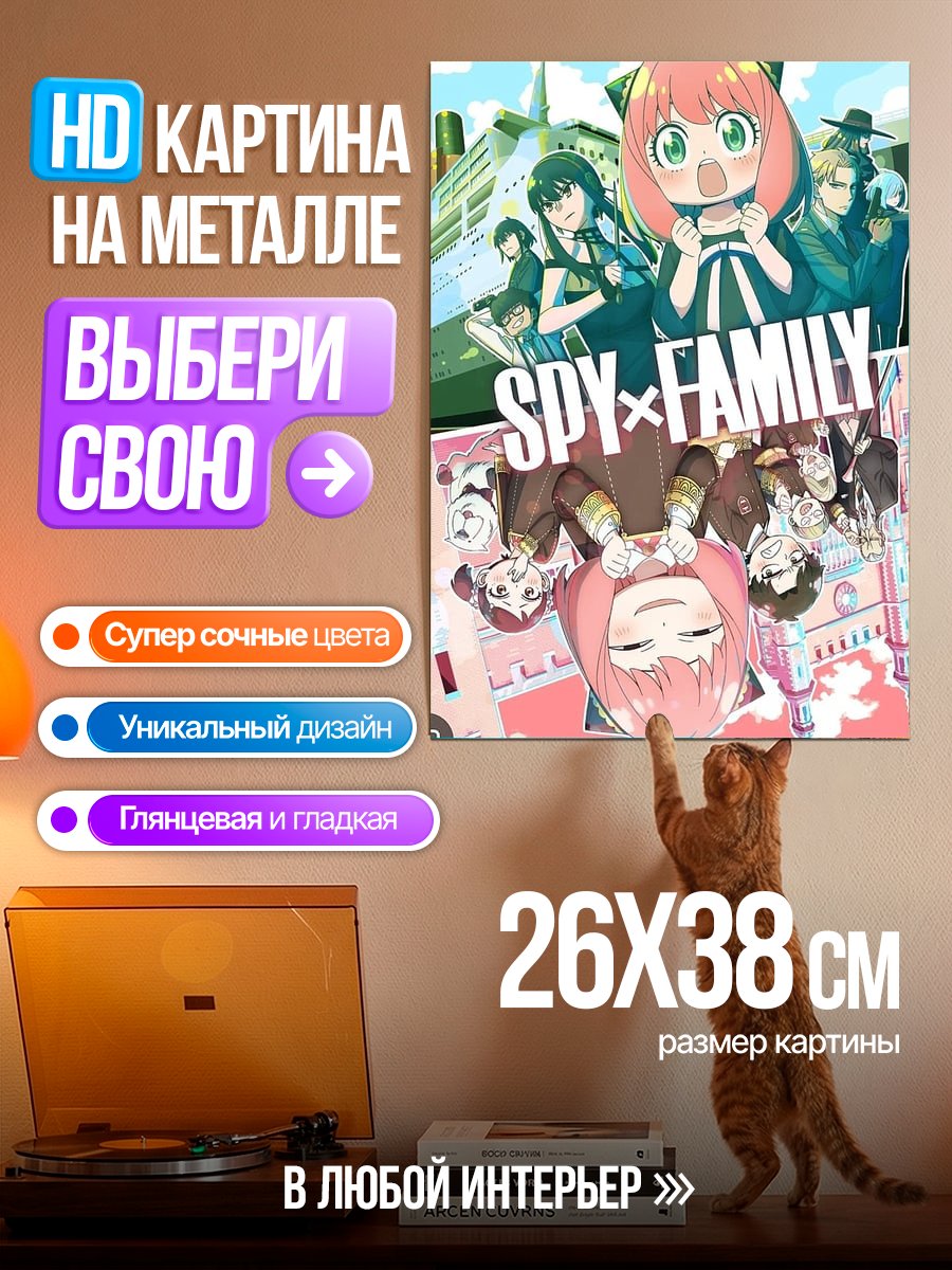 Картина на металле Семья Шпион