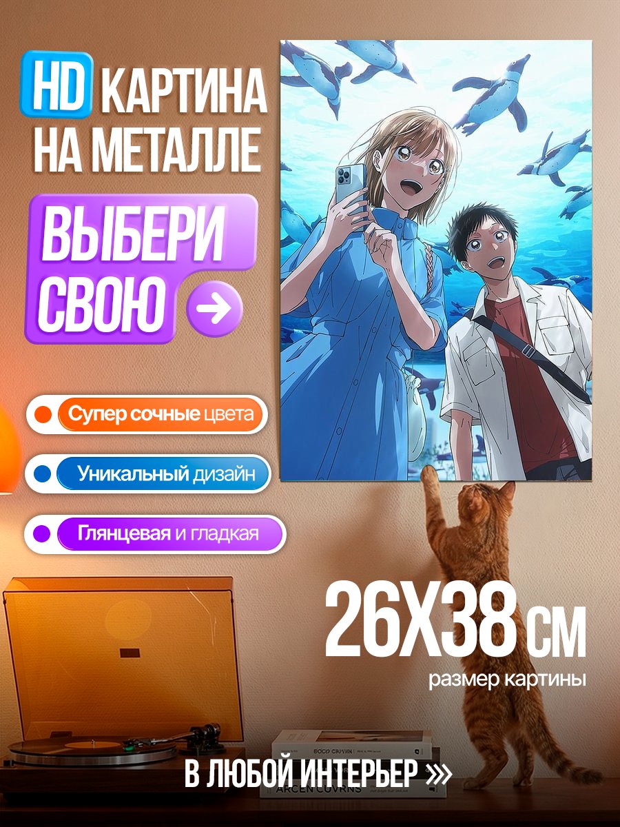 Картина на металле Пара на фоне пингвинов