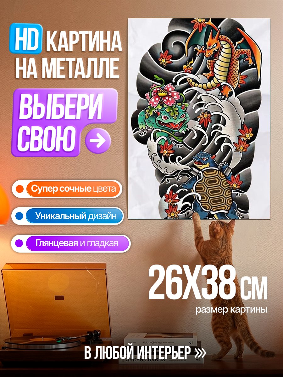 Картина на металле Покемоны в стиле тату
