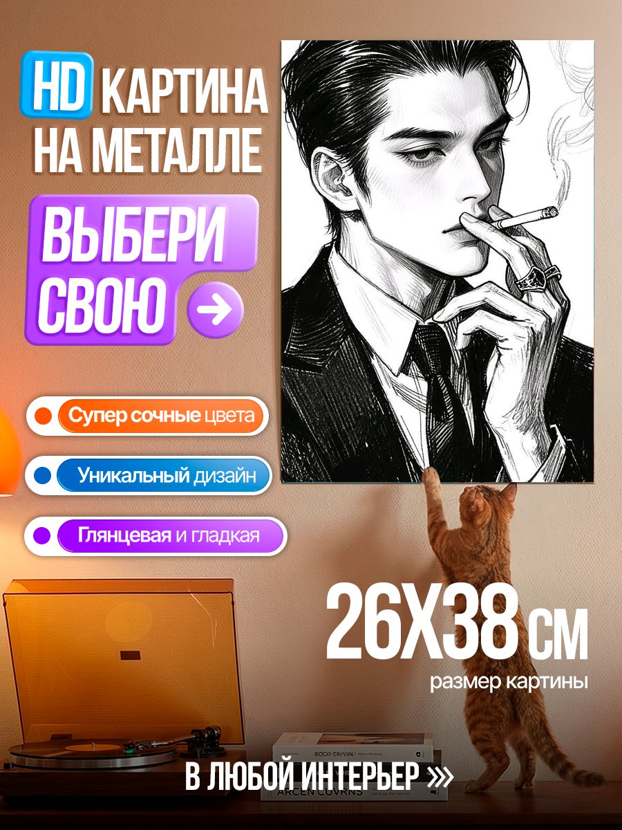 Картина на металле Курящий мужчина в костюме