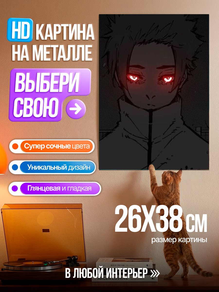 Картина на металле Аниме парень с красными глазами