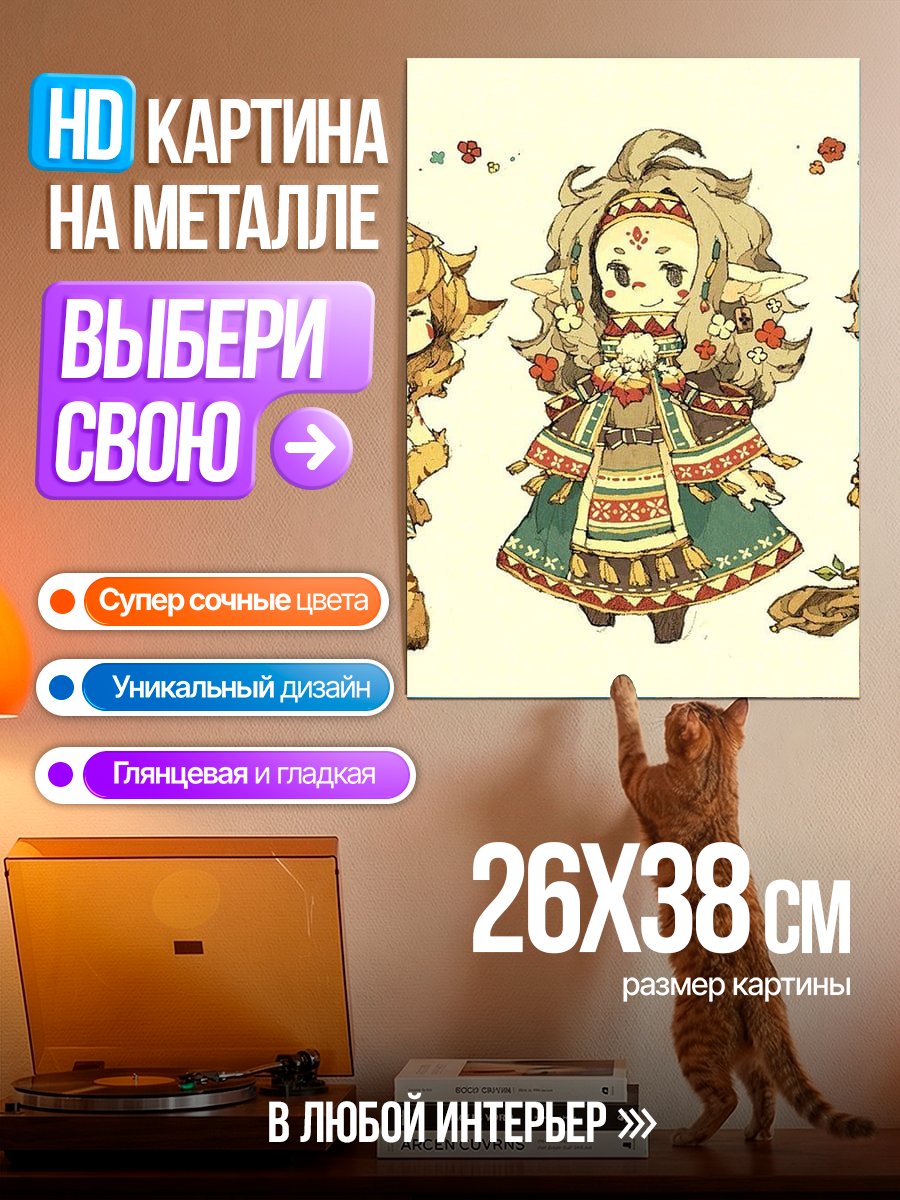 Картина на металле Сказочные существа
