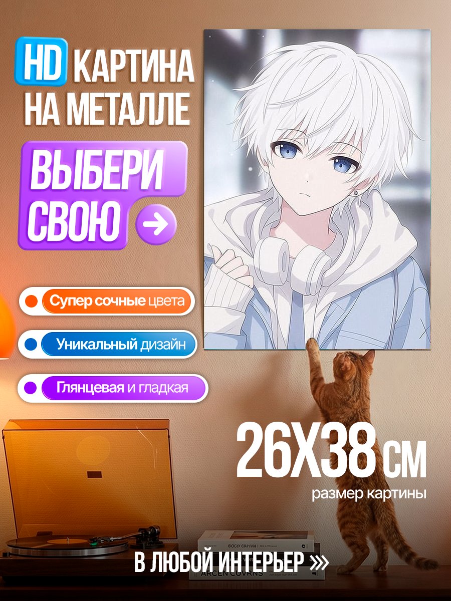 Картина на металле Аниме парень с белыми волосами