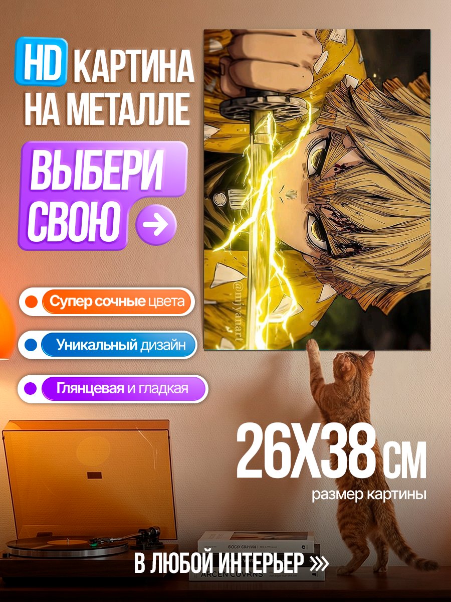Картина на металле Зеницу Агацума