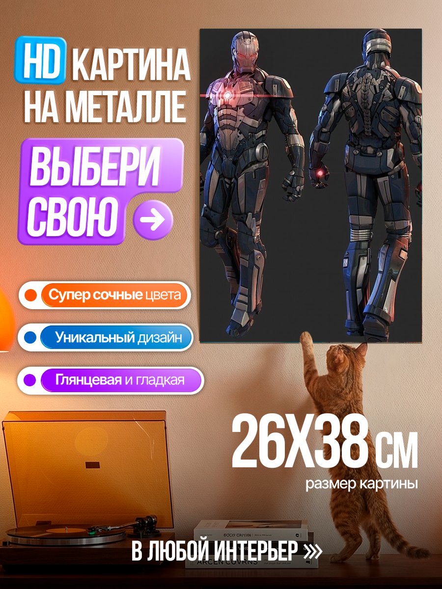 Картина на металле Бронированный человек