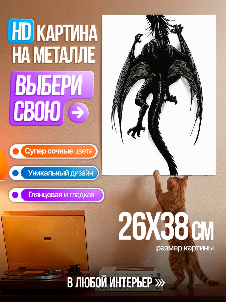 Картина на металле Черный дракон