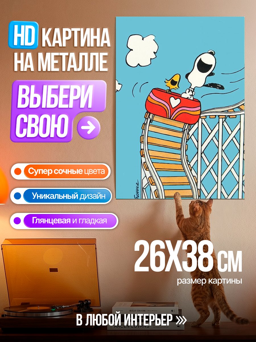 Картина на металле Снупи на американских горках