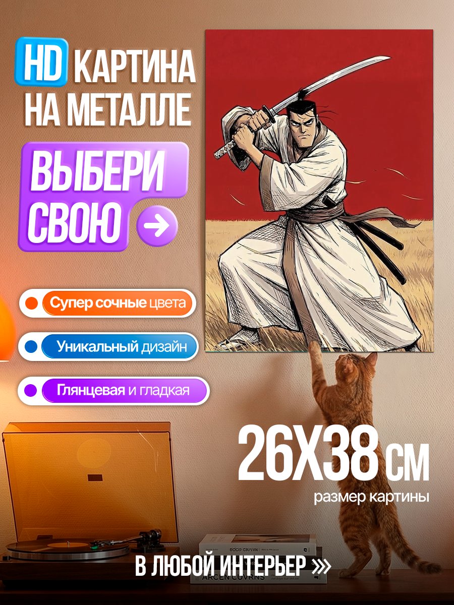 Картина на металле Самурай с мечом