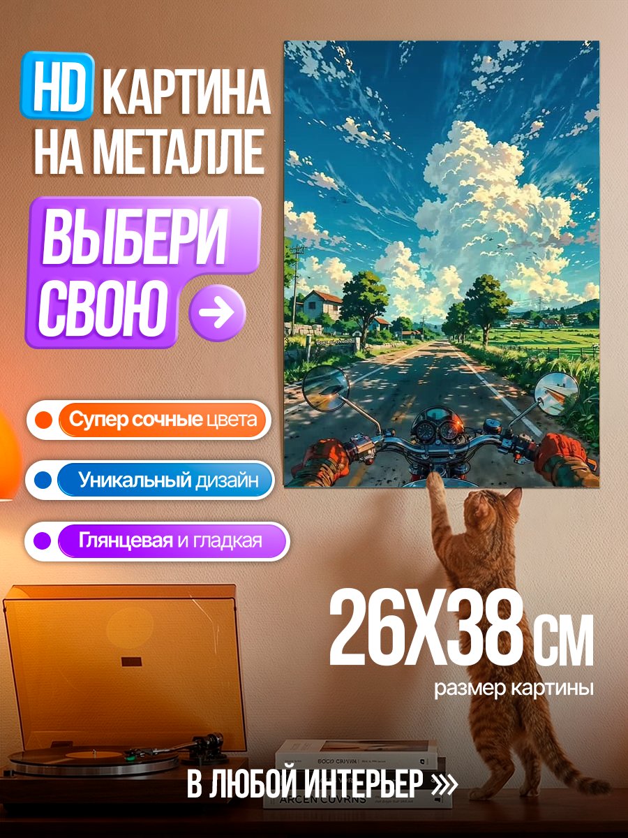 Картина на металле Поездка на мотоцикле