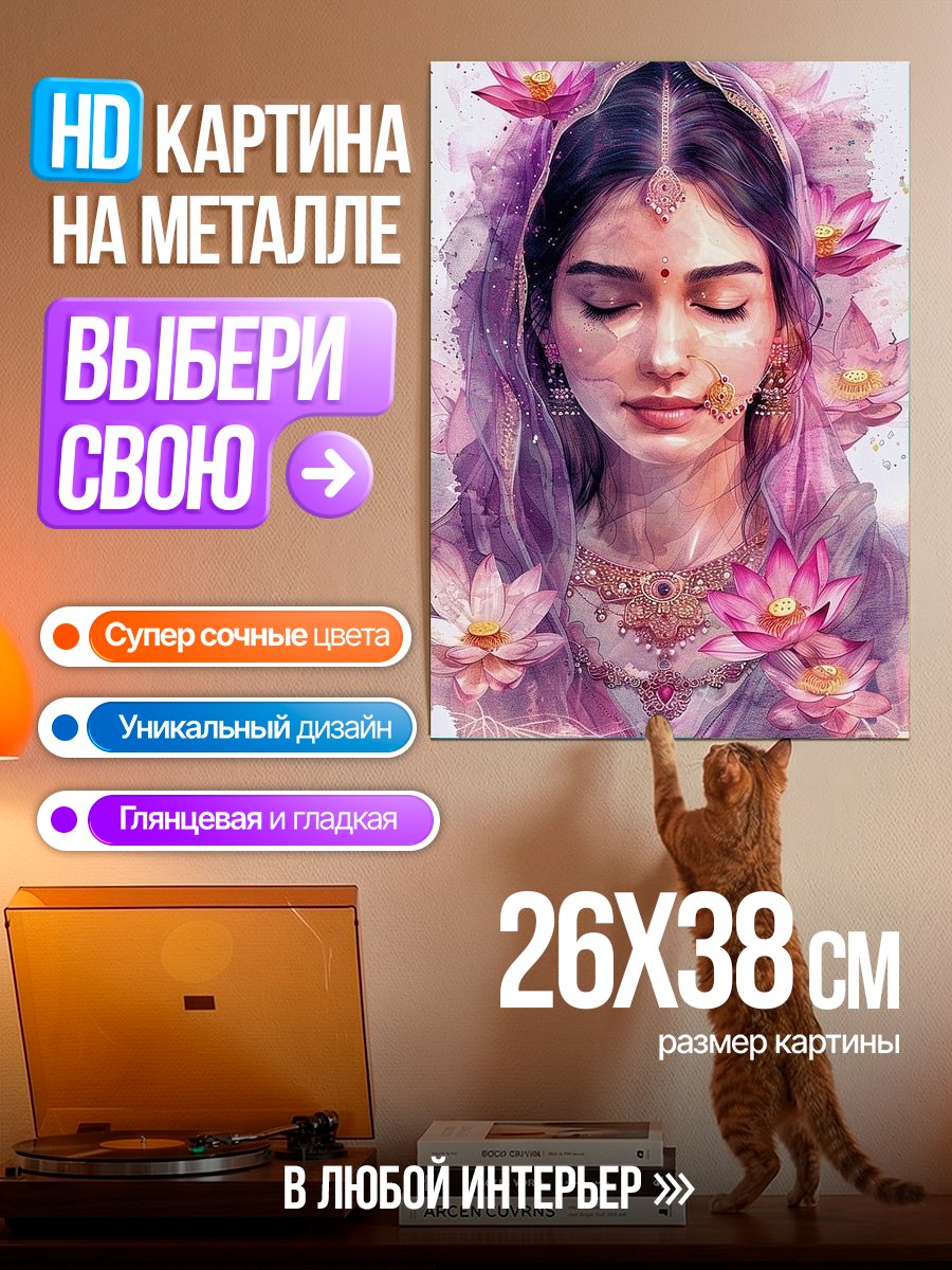 Картина на металле Девушка с лотосами