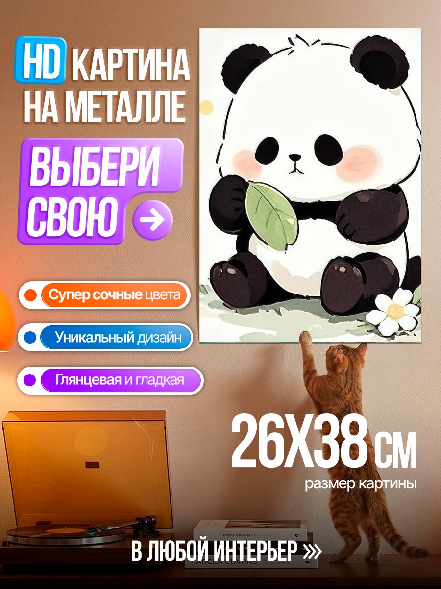 Картина на металле Милая панда с листом