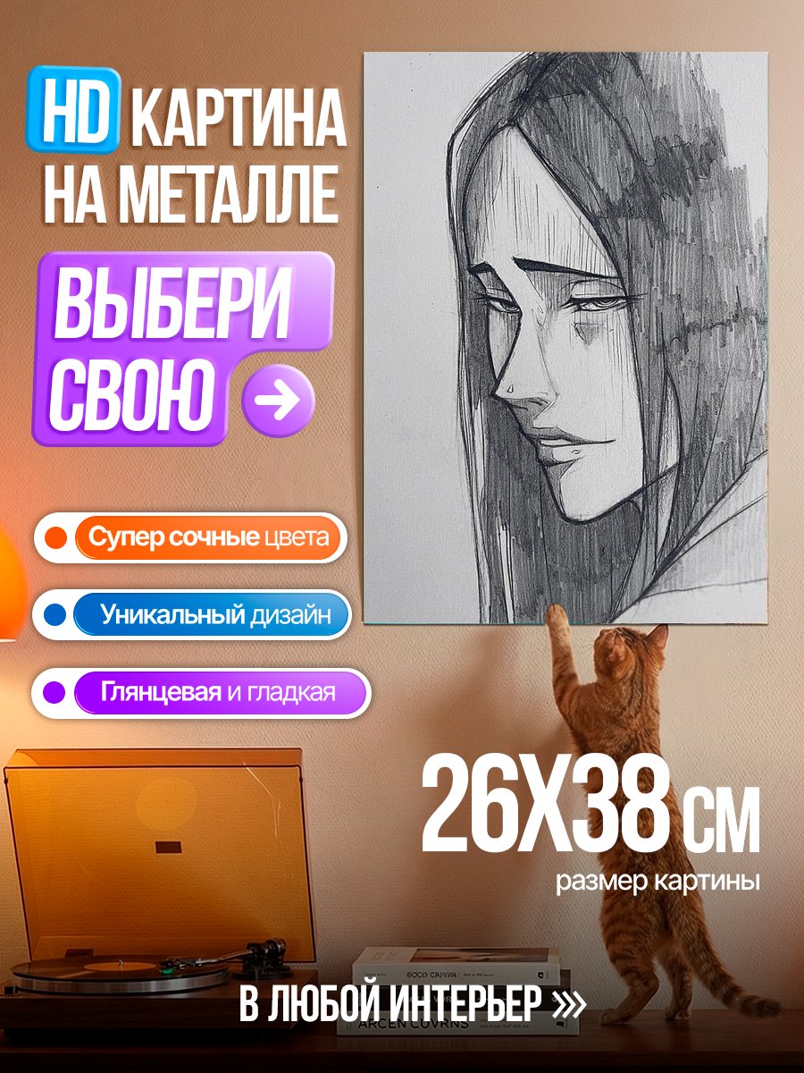 Картина на металле Печальная девушка