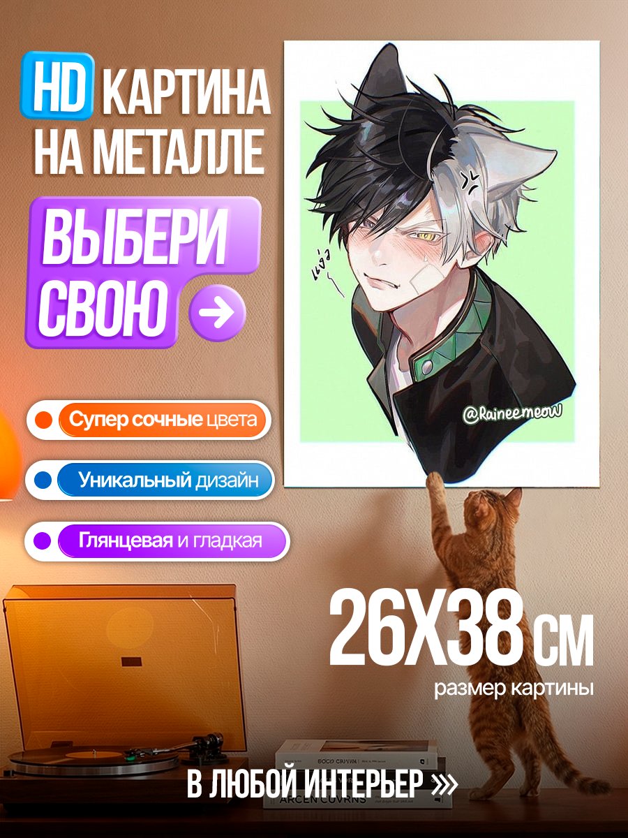 Картина на металле Кот-парень