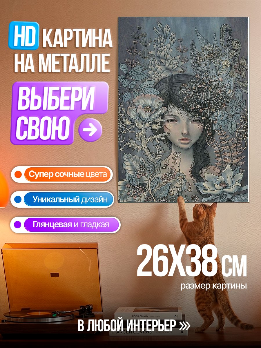 Картина на металле Девушка в цветах