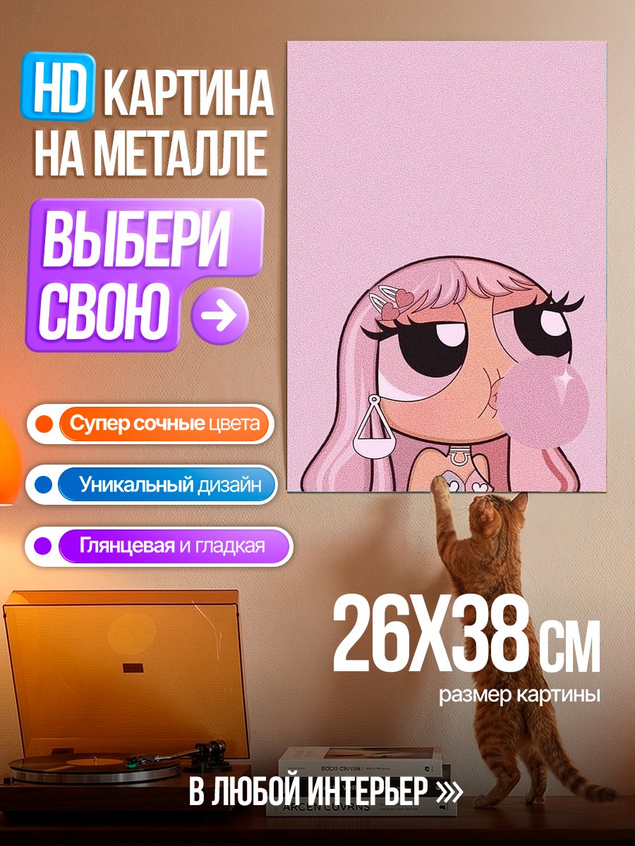 Картина на металле Розовый стиль чики