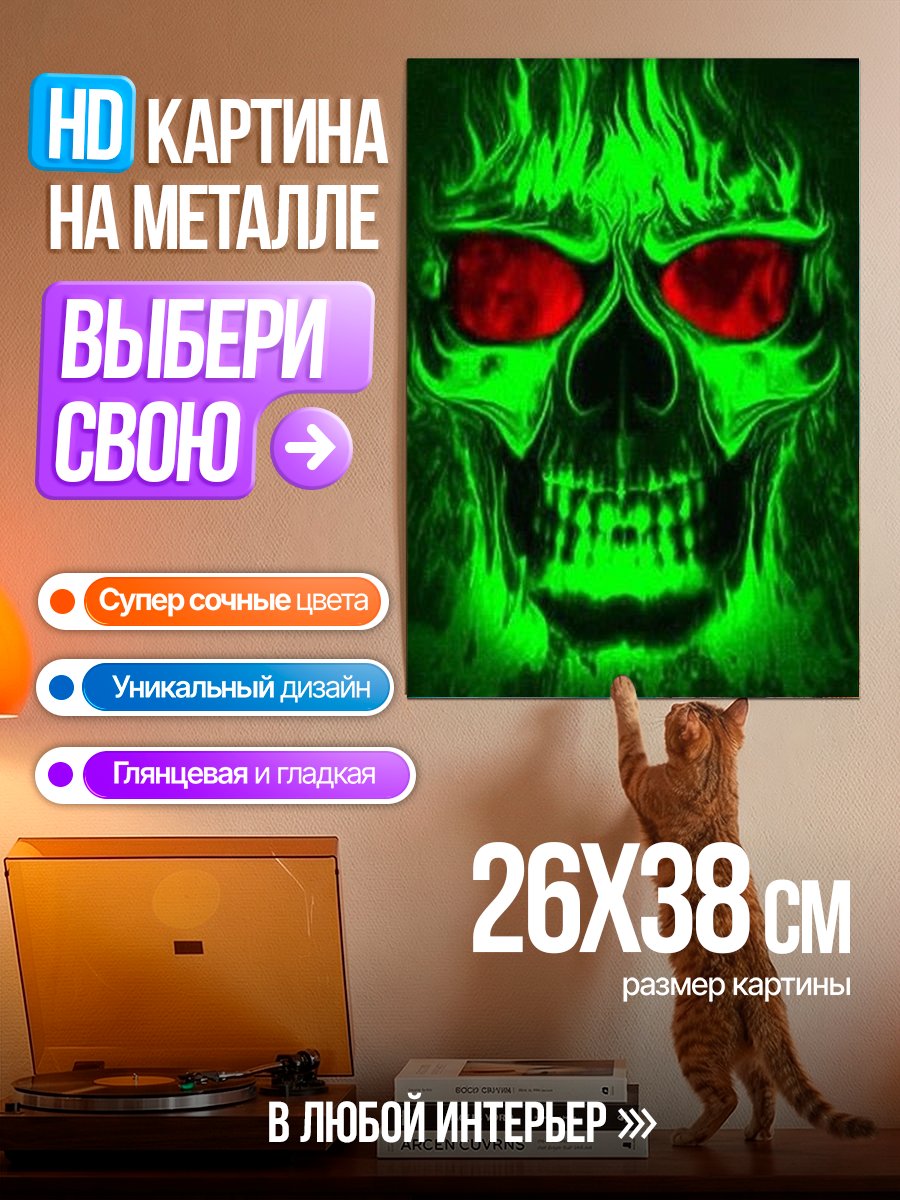 Картина на металле Зеленый огненный череп