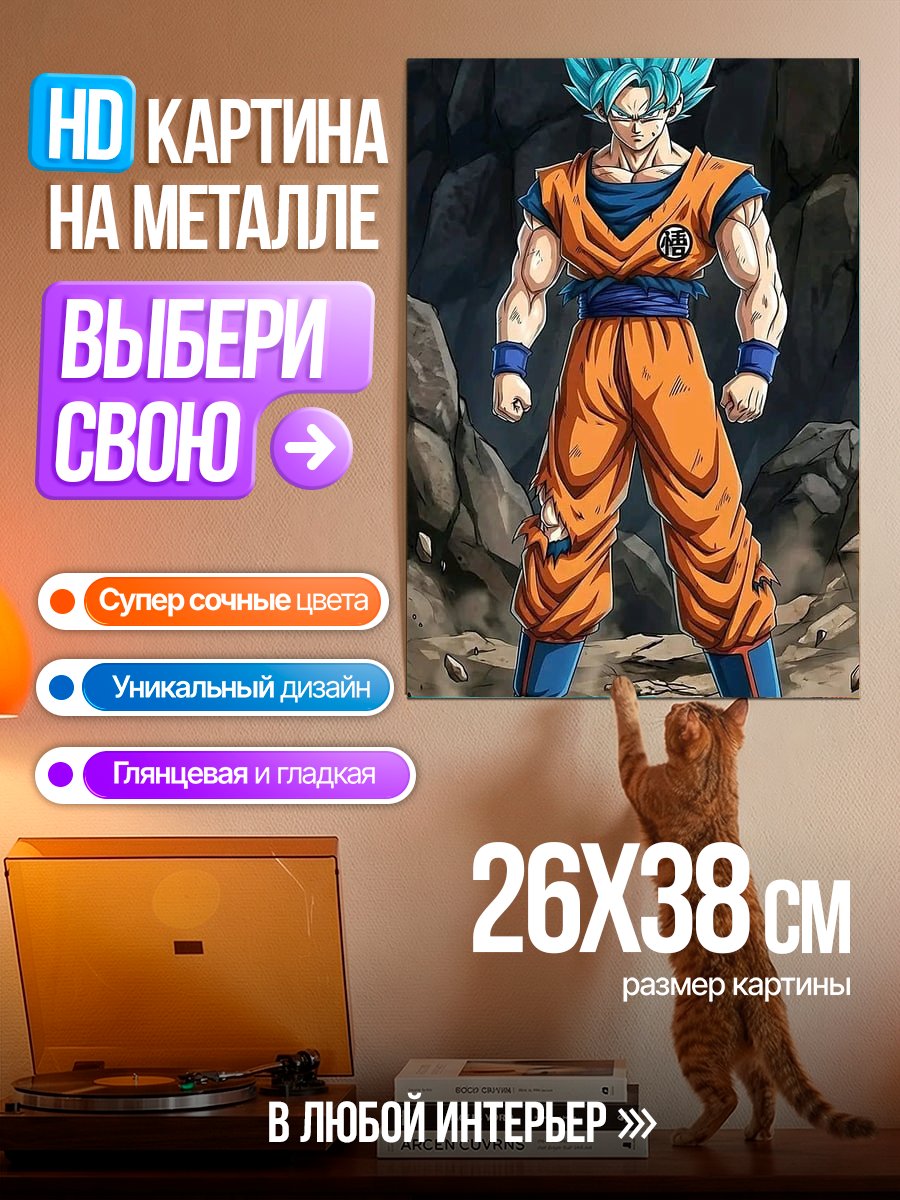 Картина на металле Сон Гоку Супер Сайян