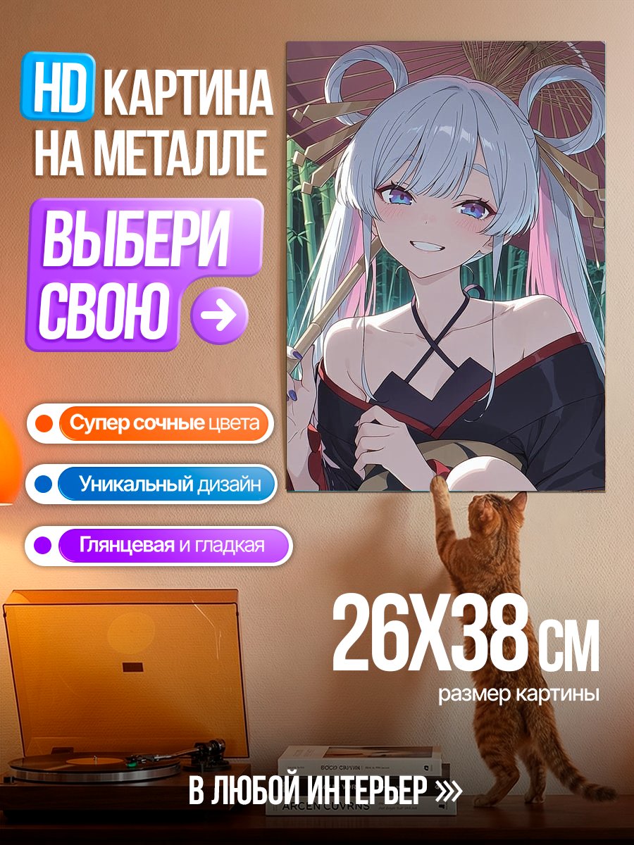 Картина на металле Аяка Камисато улыбка