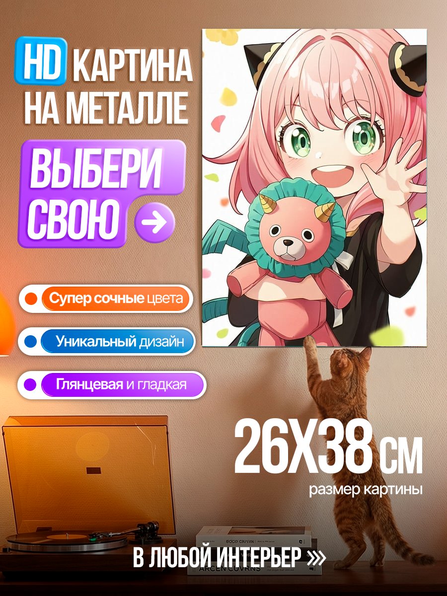 Картина на металле Аня Форджер с игрушкой