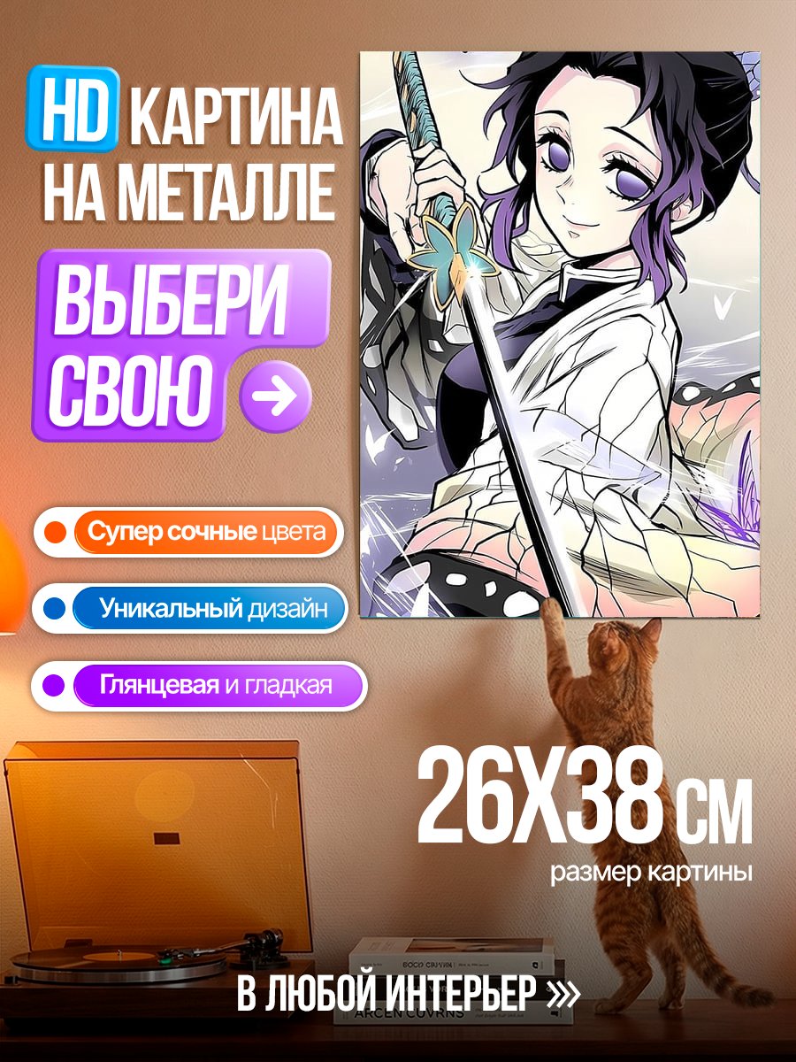 Картина на металле Синобу Кочо бабочка