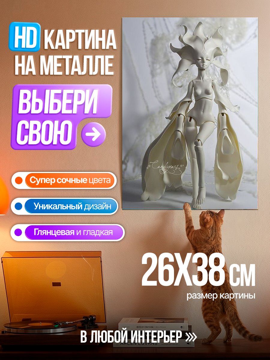 Картина на металле Белая кукла арт