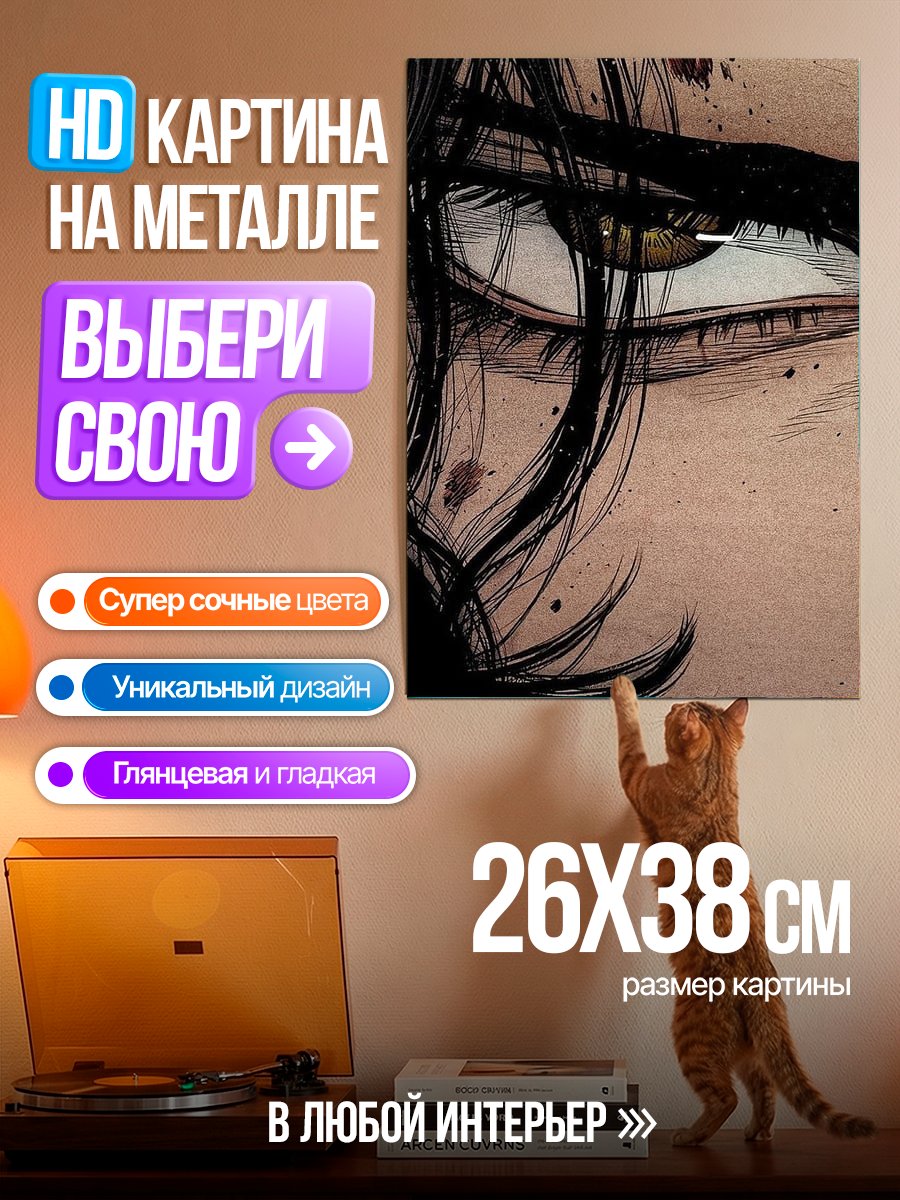 Картина на металле Глаз демона