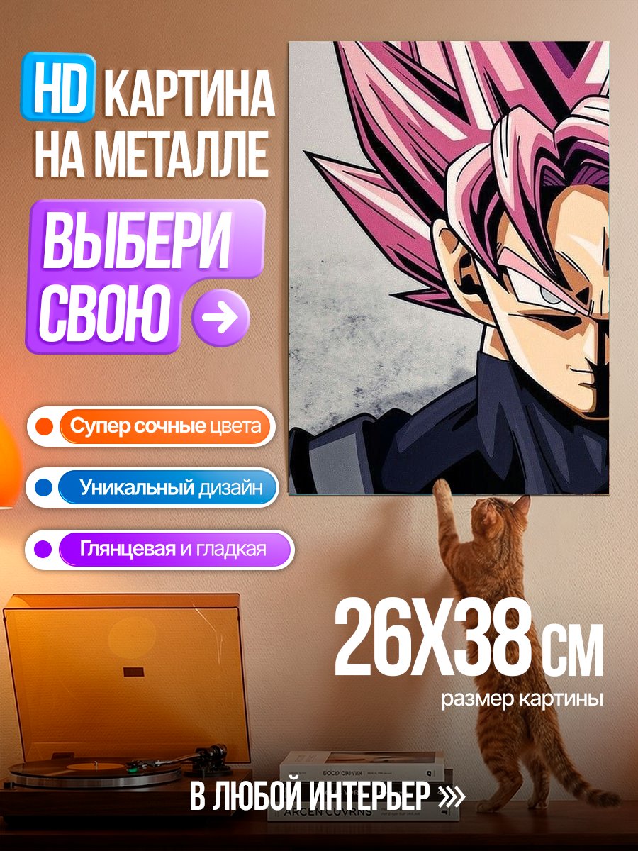 Картина на металле Гоку Супер Сайян Розе