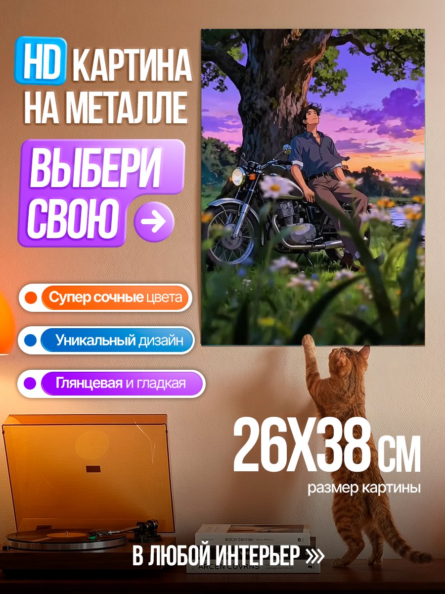 Картина на металле Парень на мотоцикле