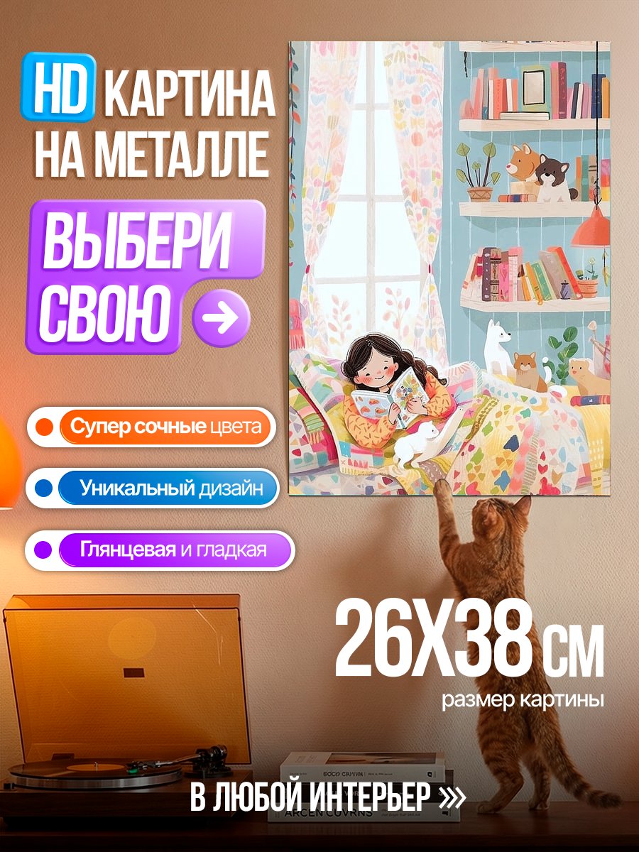 Картина на металле Девочка читает книгу