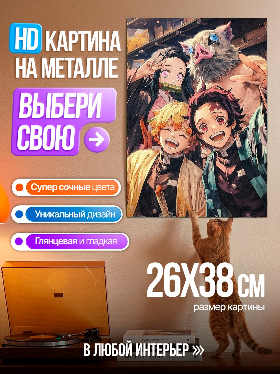 Картина на металле Персонажи Клинок рассекающий демонов