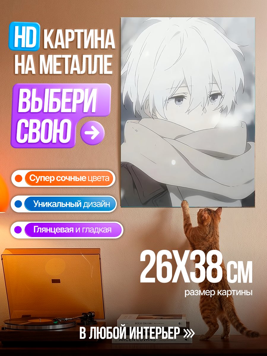 Картина на металле Аниме парень зима