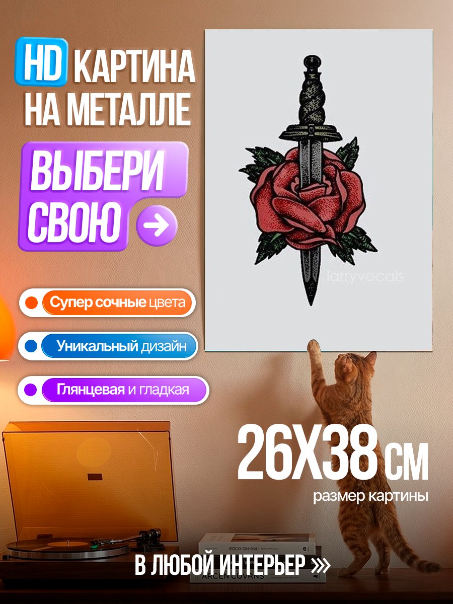 Картина на металле Роза и кинжал