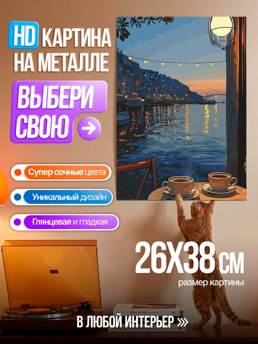 Картина на металле Уютное кафе у моря