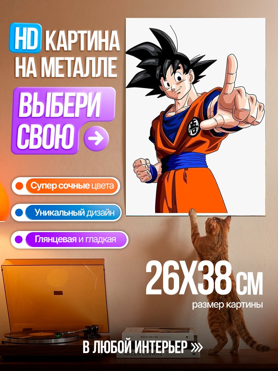 Картина на металле Сон Гоку