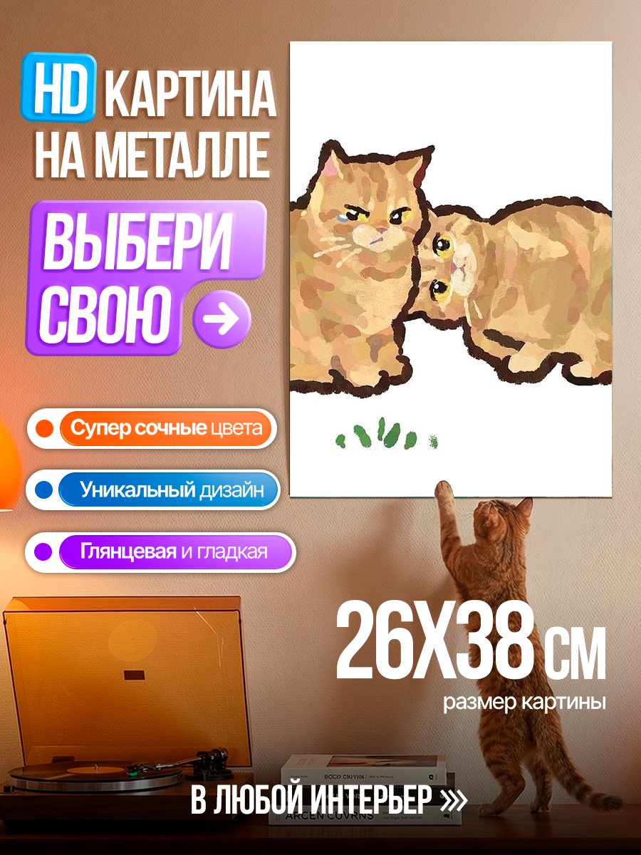Картина на металле Два кота
