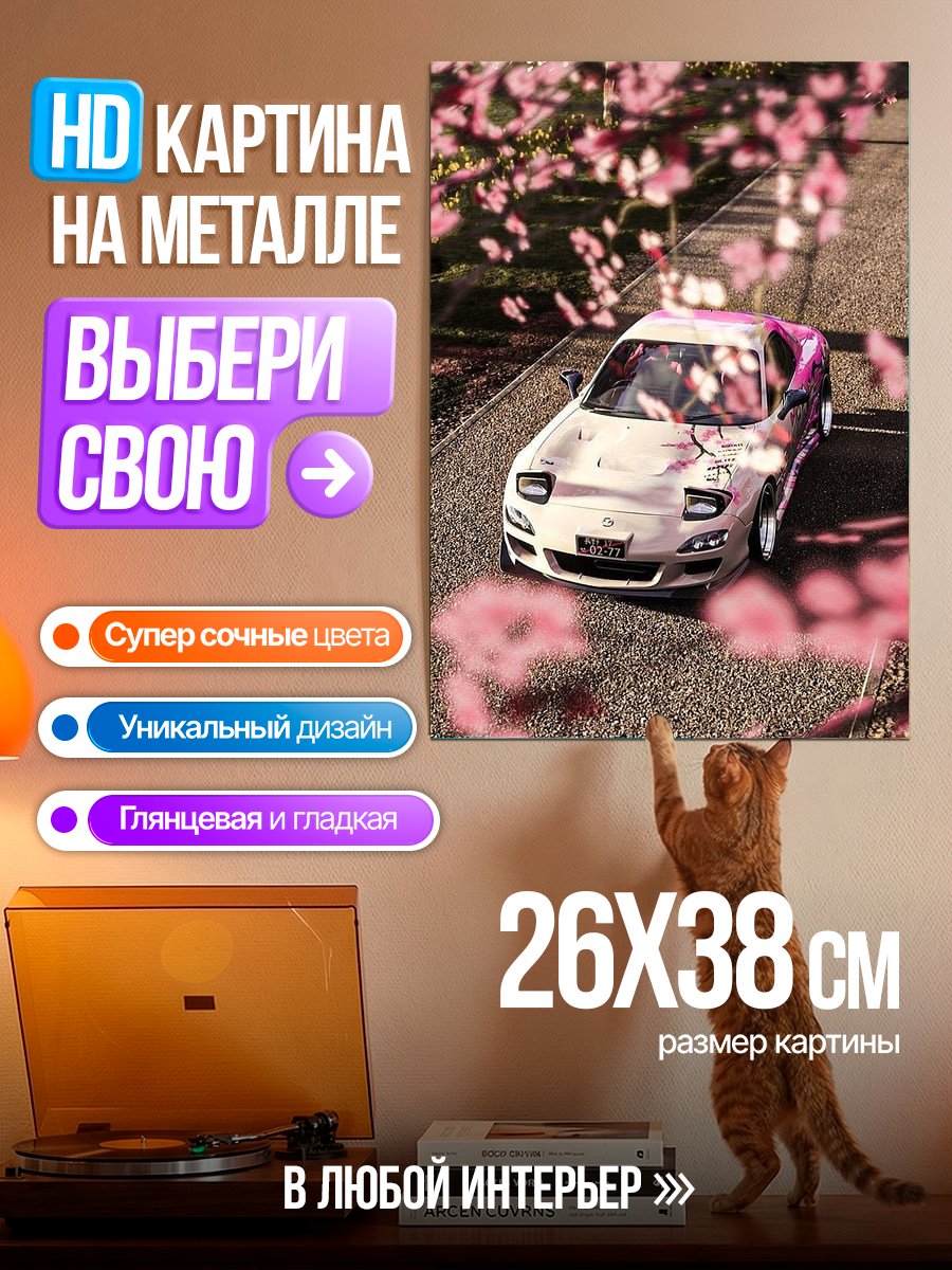 Картина на металле Автомобиль под сакурой