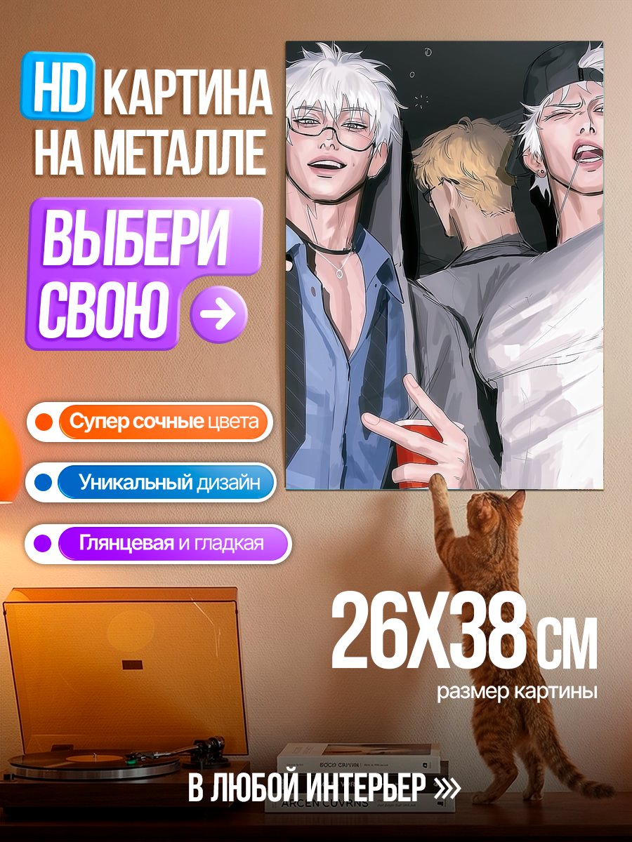 Картина на металле Три друга аниме