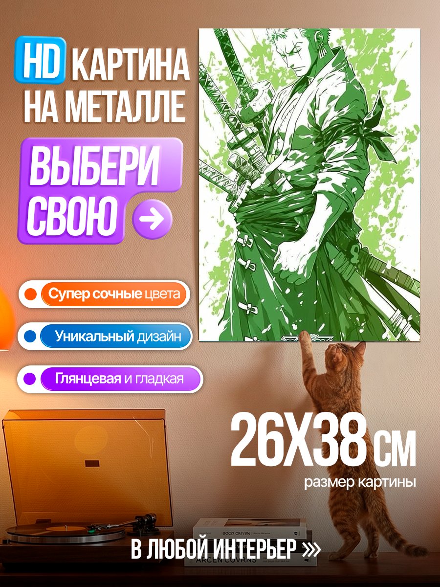 Картина на металле Зеленый Зоро