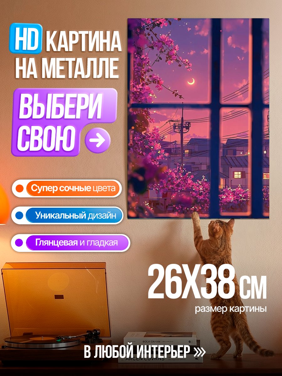 Картина на металле Розовый закат с цветами
