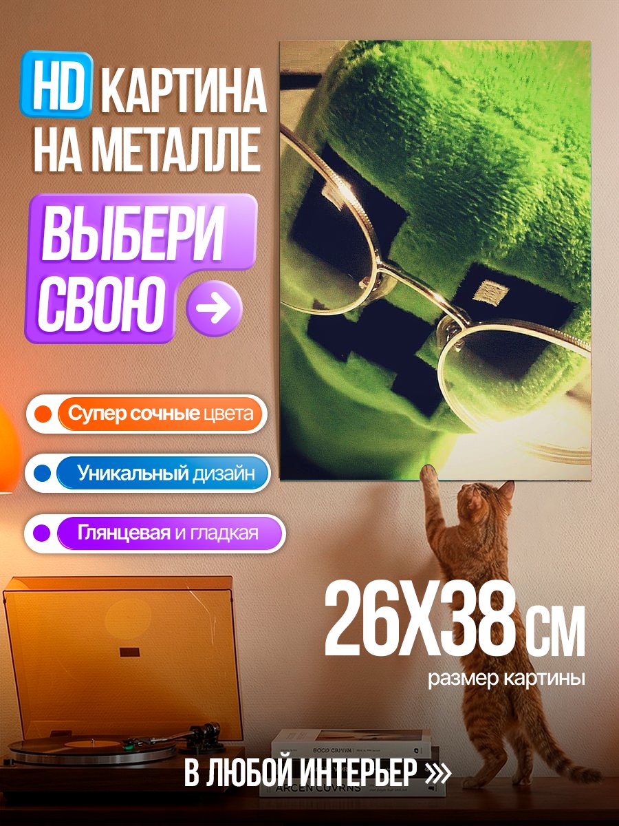 Картина на металле Крипер в очках