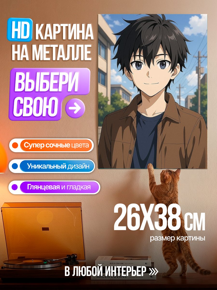 Картина на металле Аниме парень в куртке