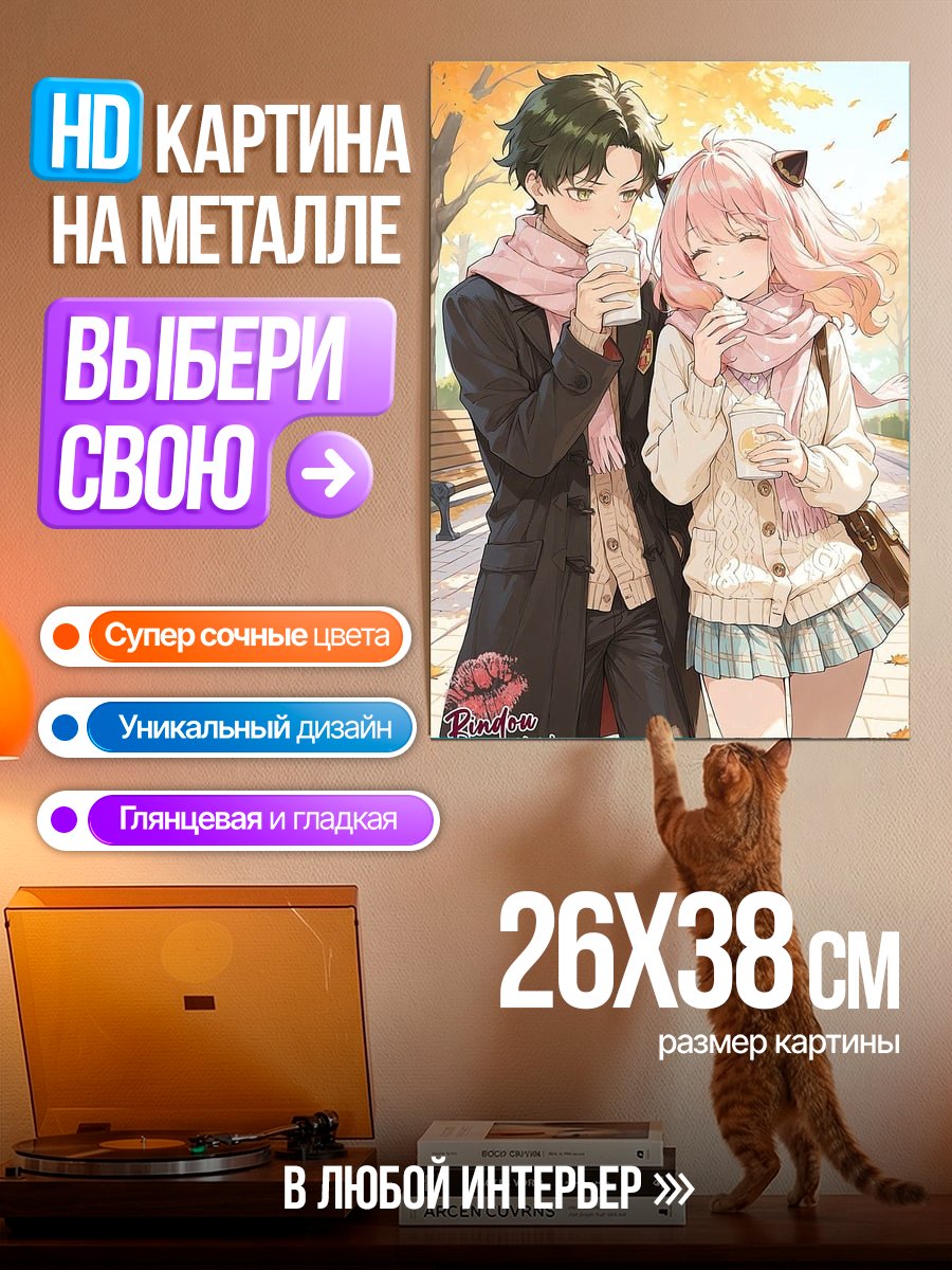 Картина на металле Пара в парке
