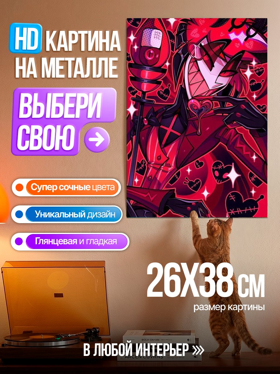Картина на металле Алый демон с улыбкой