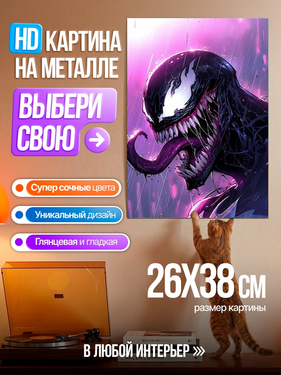 Картина на металле Веном арт