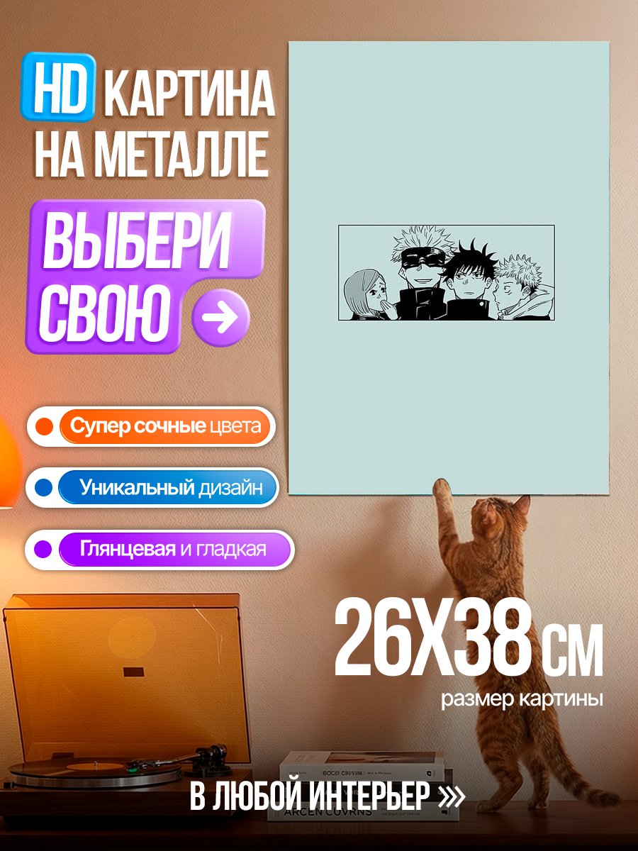 Картина на металле Персонажи Магическая битва