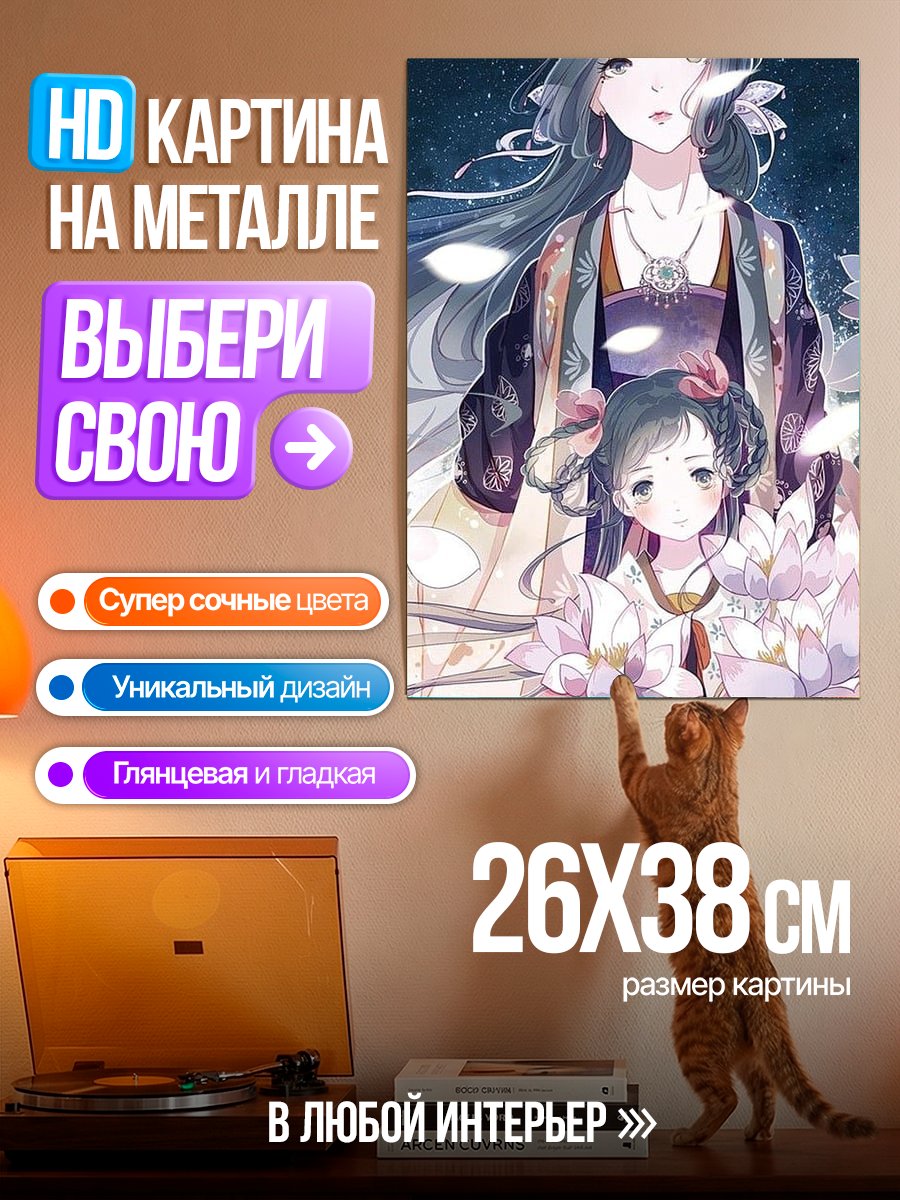 Картина на металле Мать и дочь в цветах