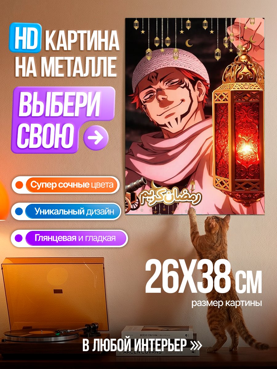 Картина на металле Сукуна с фонарем