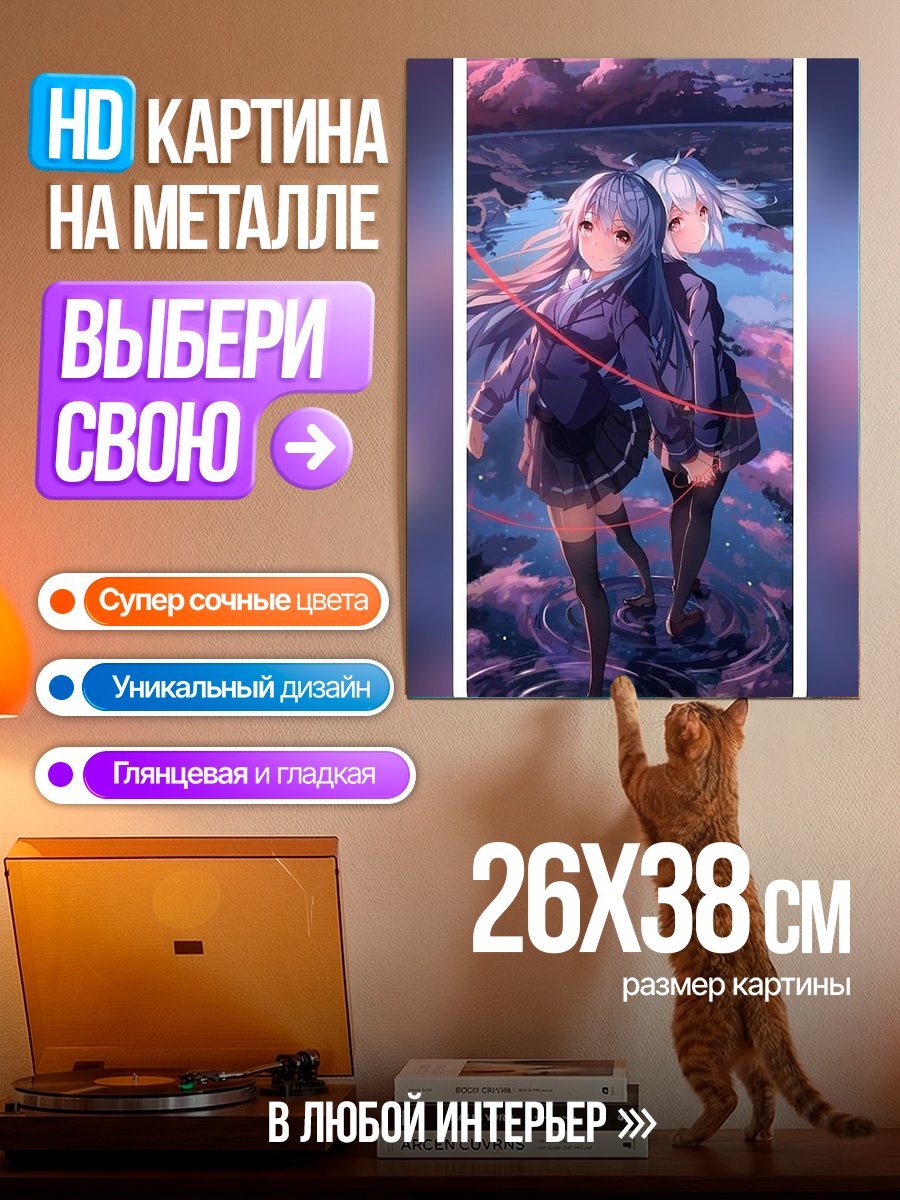 Картина на металле Две подруги на закате