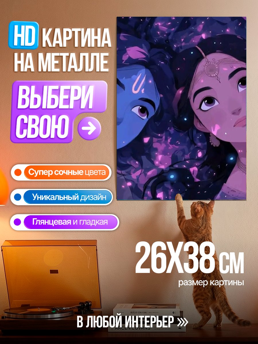 Картина на металле Радха и Кришна